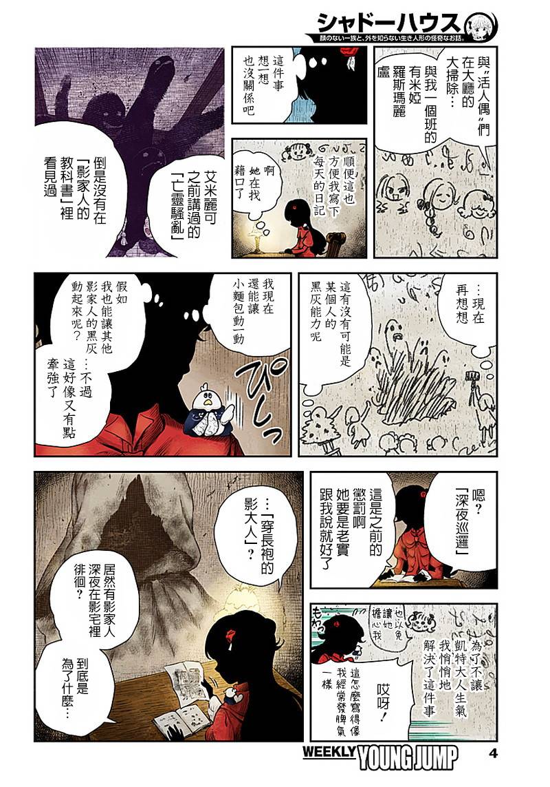 《影宅》漫画最新章节第47话免费下拉式在线观看章节第【4】张图片