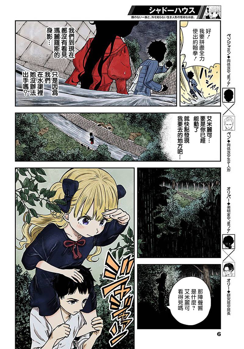 《影宅》漫画最新章节第73话 水渠的三个选择免费下拉式在线观看章节第【6】张图片