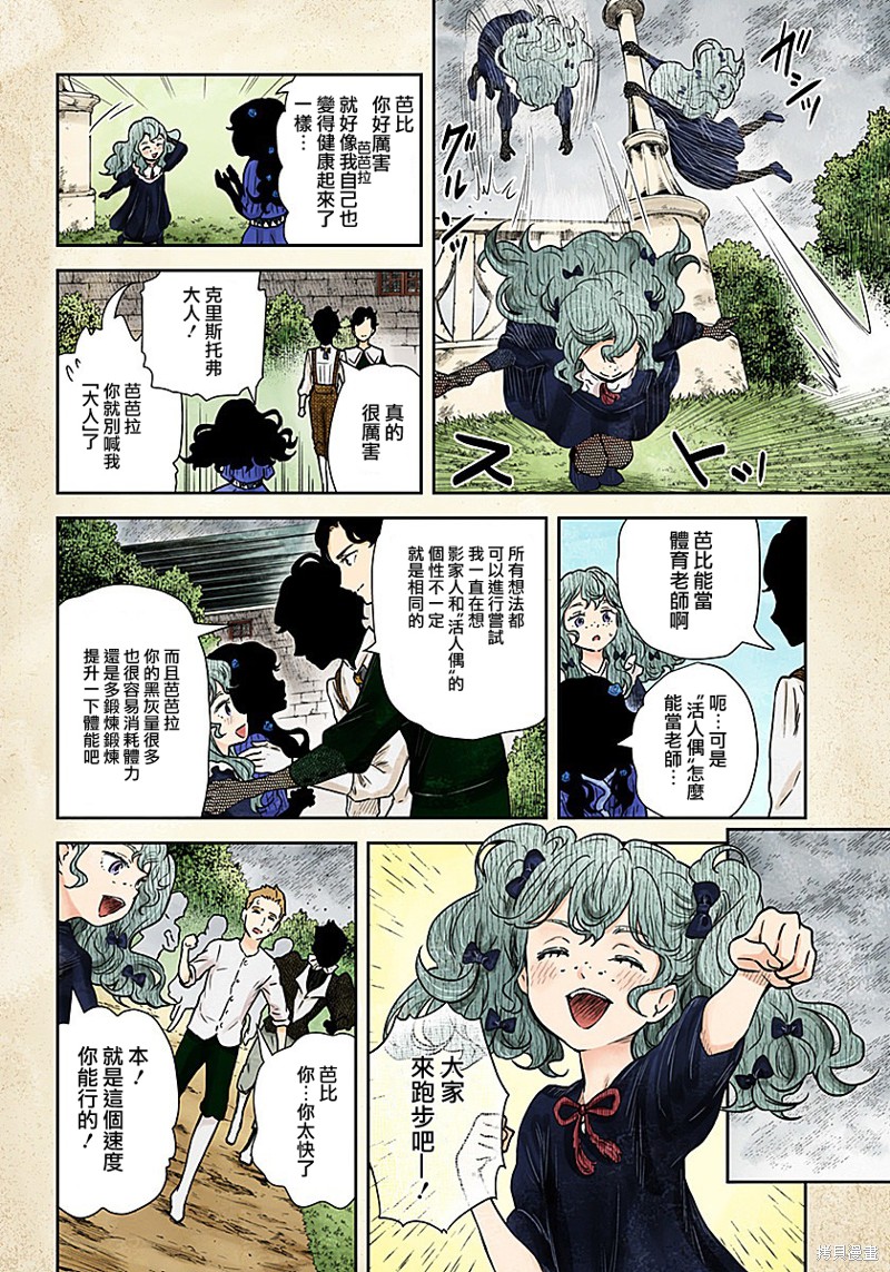 《影宅》漫画最新章节第76话免费下拉式在线观看章节第【6】张图片