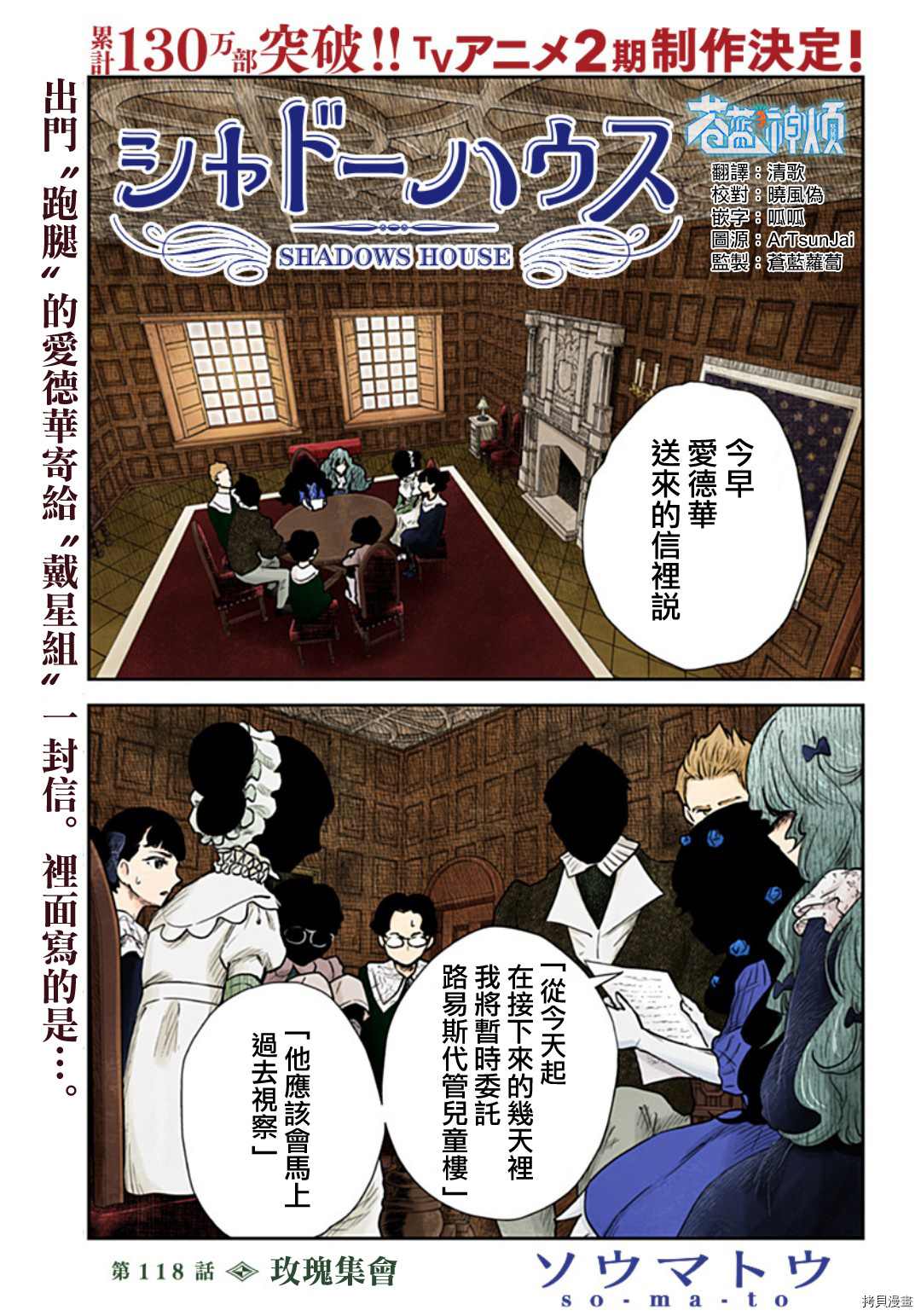 《影宅》漫画最新章节第118话免费下拉式在线观看章节第【1】张图片