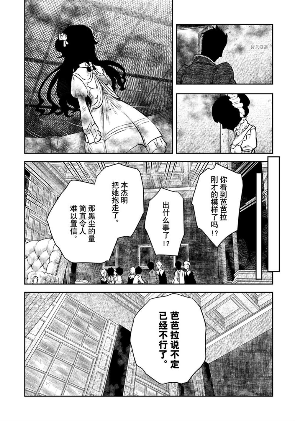 《影宅》漫画最新章节第154话 试看版免费下拉式在线观看章节第【14】张图片