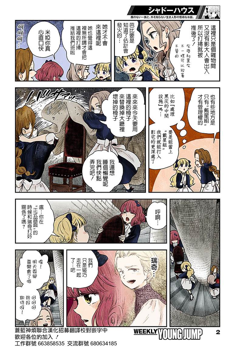 《影宅》漫画最新章节第54话 劲敌么免费下拉式在线观看章节第【2】张图片