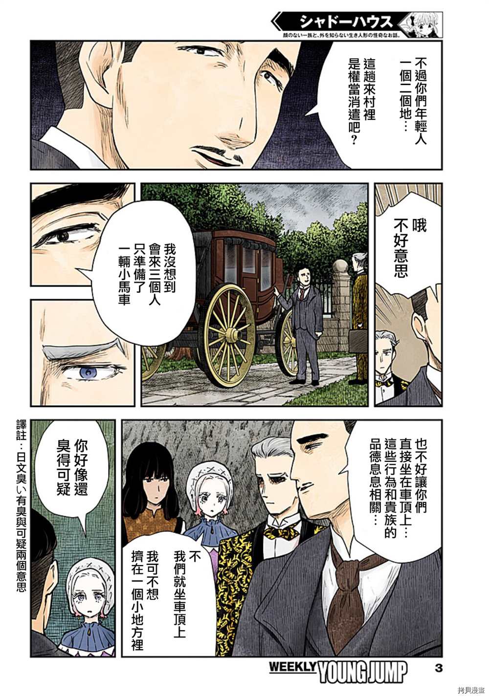 《影宅》漫画最新章节第117话免费下拉式在线观看章节第【3】张图片