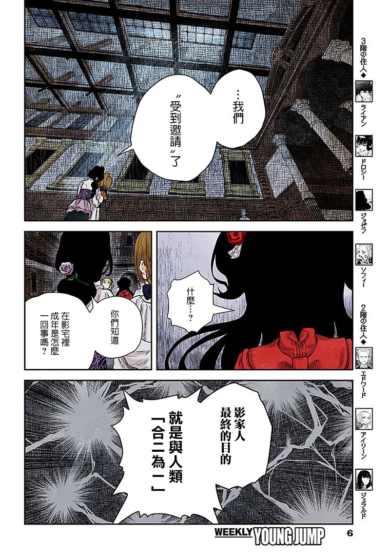 《影宅》漫画最新章节第69话 理由免费下拉式在线观看章节第【6】张图片