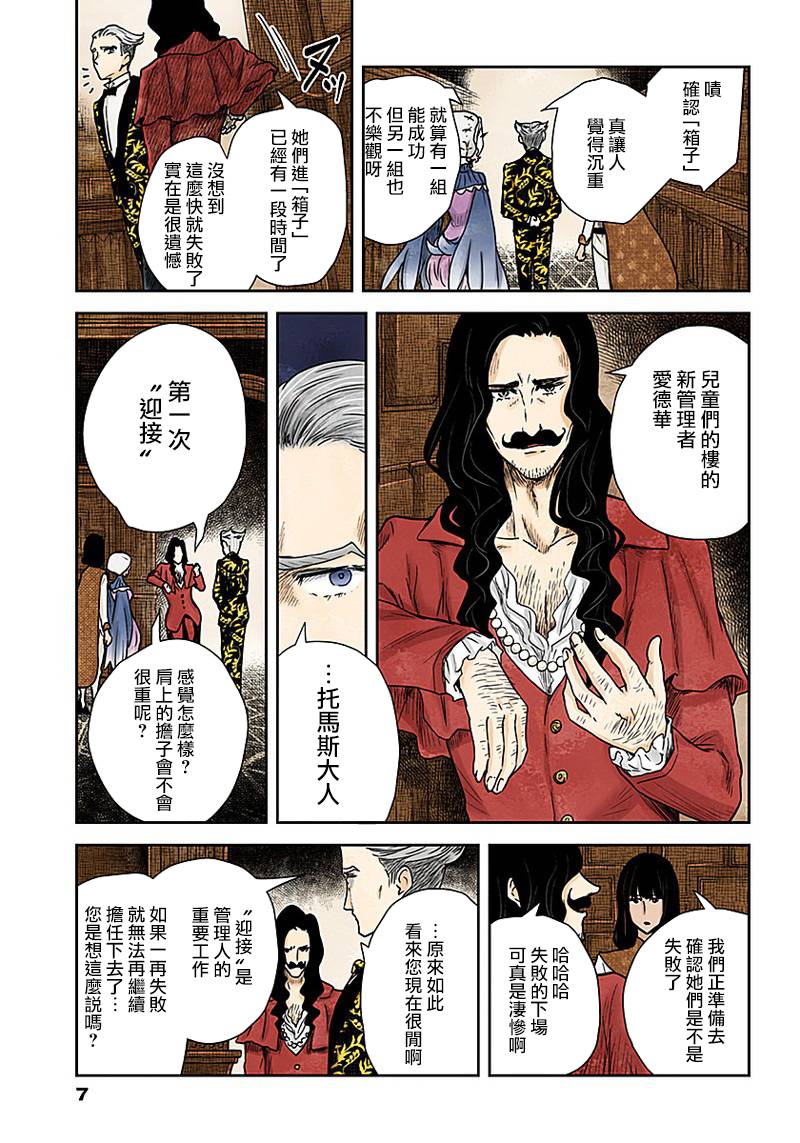 《影宅》漫画最新章节第71话 受邀与迎接免费下拉式在线观看章节第【7】张图片