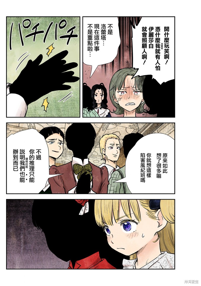 《影宅》漫画最新章节第140话免费下拉式在线观看章节第【6】张图片