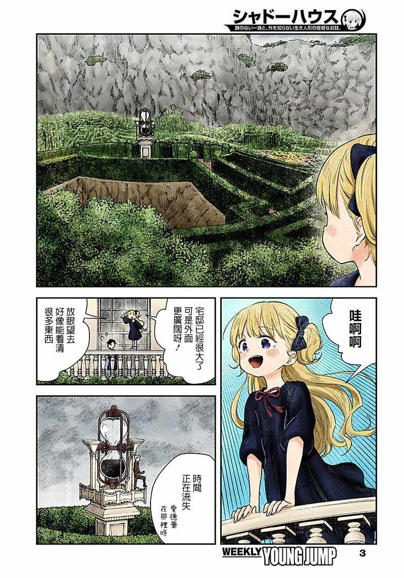 《影宅》漫画最新章节第28话免费下拉式在线观看章节第【3】张图片