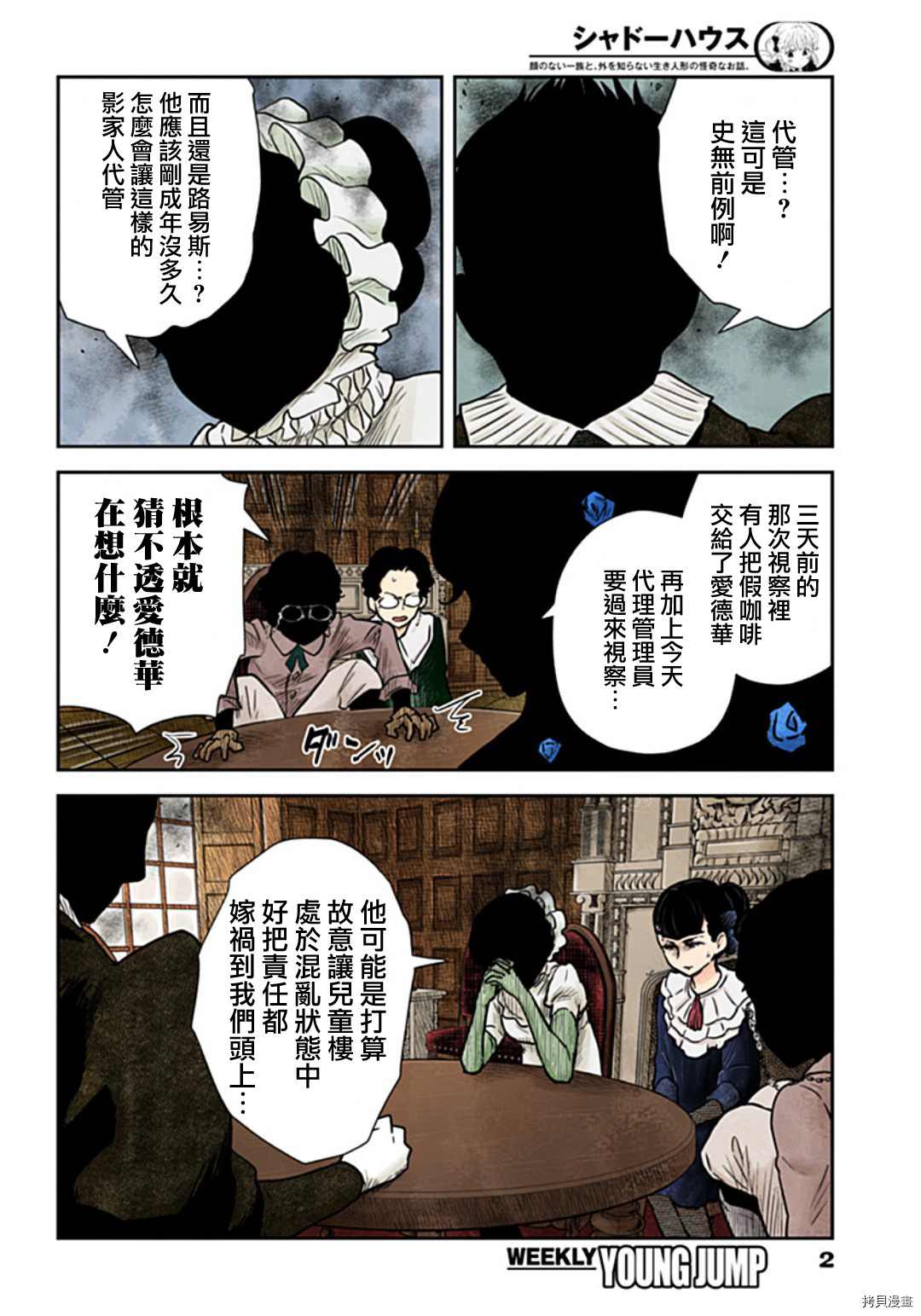 《影宅》漫画最新章节第118话免费下拉式在线观看章节第【2】张图片