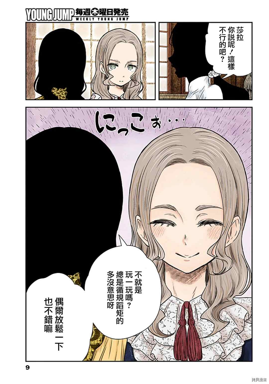 《影宅》漫画最新章节第98话 设好的陷阱免费下拉式在线观看章节第【9】张图片