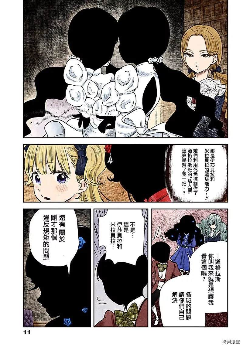 《影宅》漫画最新章节第84话 违反规矩免费下拉式在线观看章节第【11】张图片