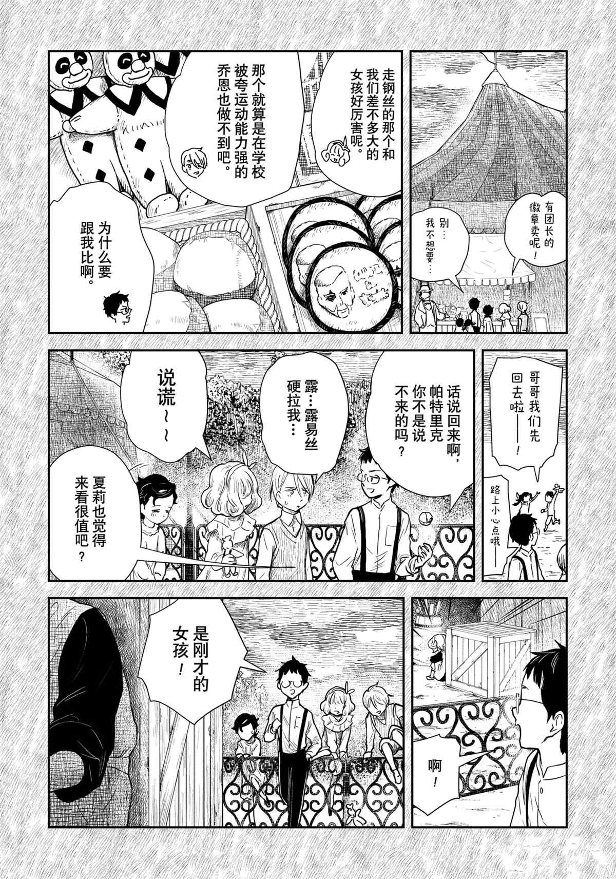 《影宅》漫画最新章节第104话 试看版免费下拉式在线观看章节第【6】张图片