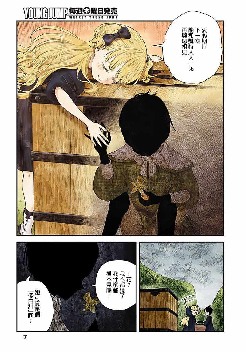 《影宅》漫画最新章节第30话免费下拉式在线观看章节第【7】张图片