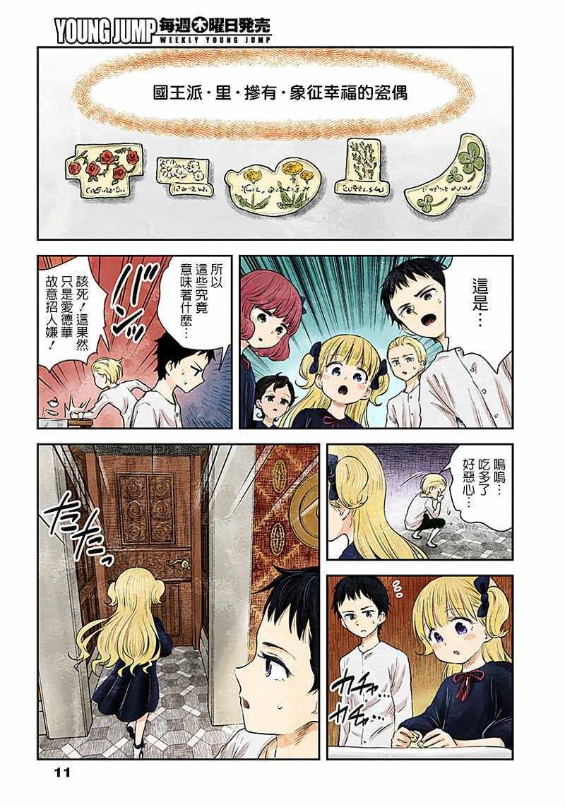 《影宅》漫画最新章节第25话免费下拉式在线观看章节第【11】张图片