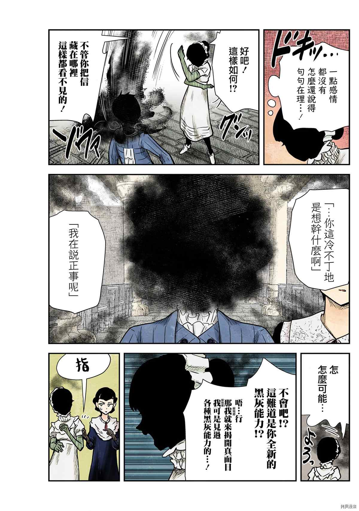 《影宅》漫画最新章节第124话免费下拉式在线观看章节第【13】张图片