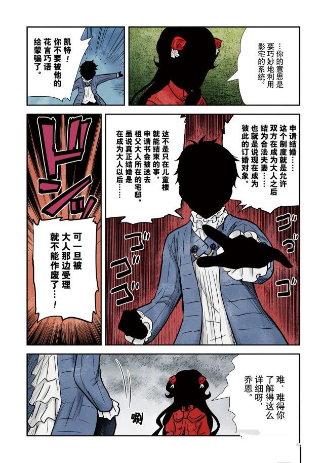 《影宅》漫画最新章节第138话免费下拉式在线观看章节第【8】张图片