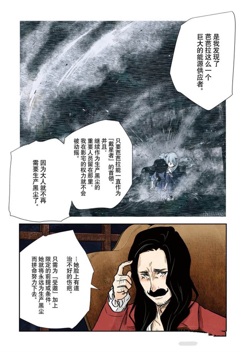 《影宅》漫画最新章节第136话免费下拉式在线观看章节第【15】张图片