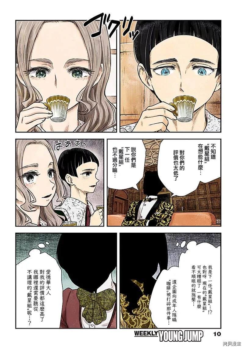 《影宅》漫画最新章节第89话 花言巧语免费下拉式在线观看章节第【10】张图片