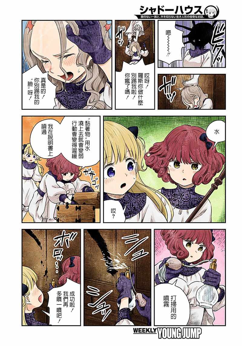 《影宅》漫画最新章节第14话免费下拉式在线观看章节第【8】张图片