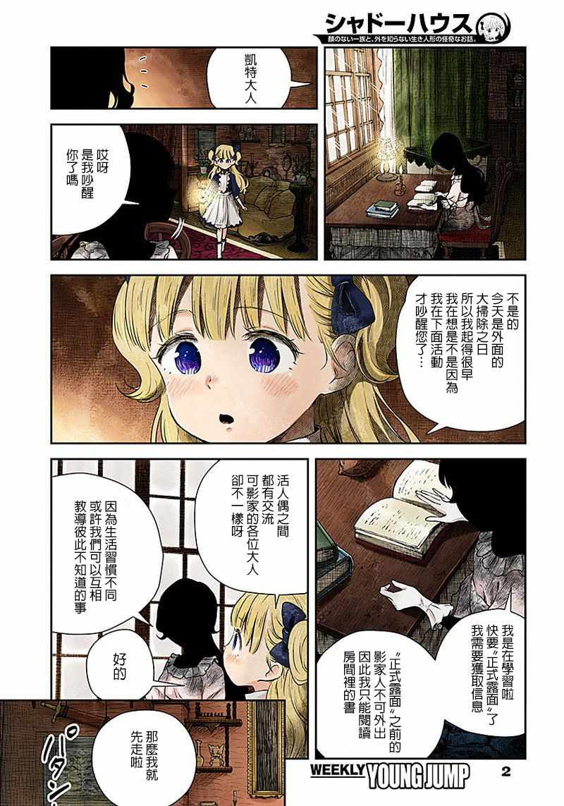 《影宅》漫画最新章节第17话免费下拉式在线观看章节第【2】张图片