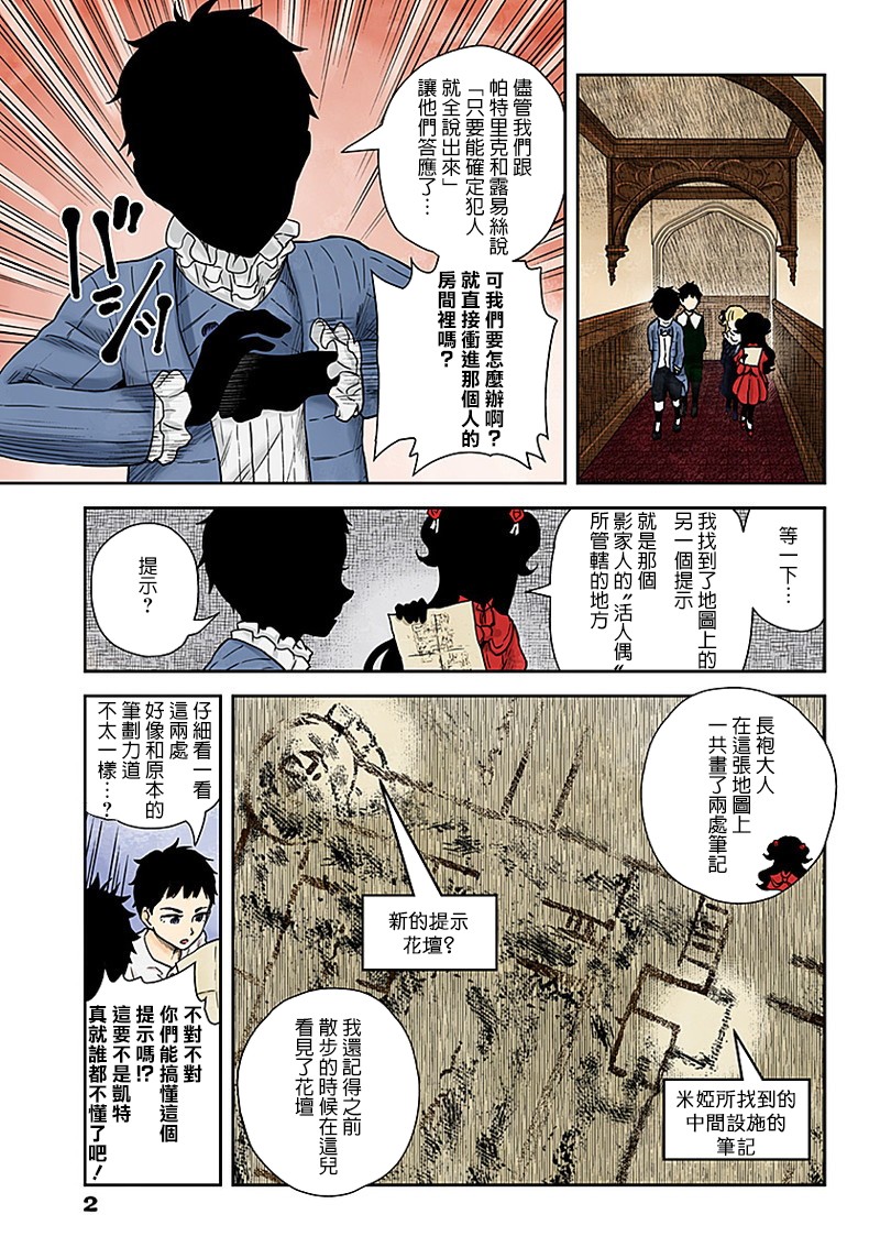 《影宅》漫画最新章节第68话 亡灵骚动的犯人免费下拉式在线观看章节第【2】张图片