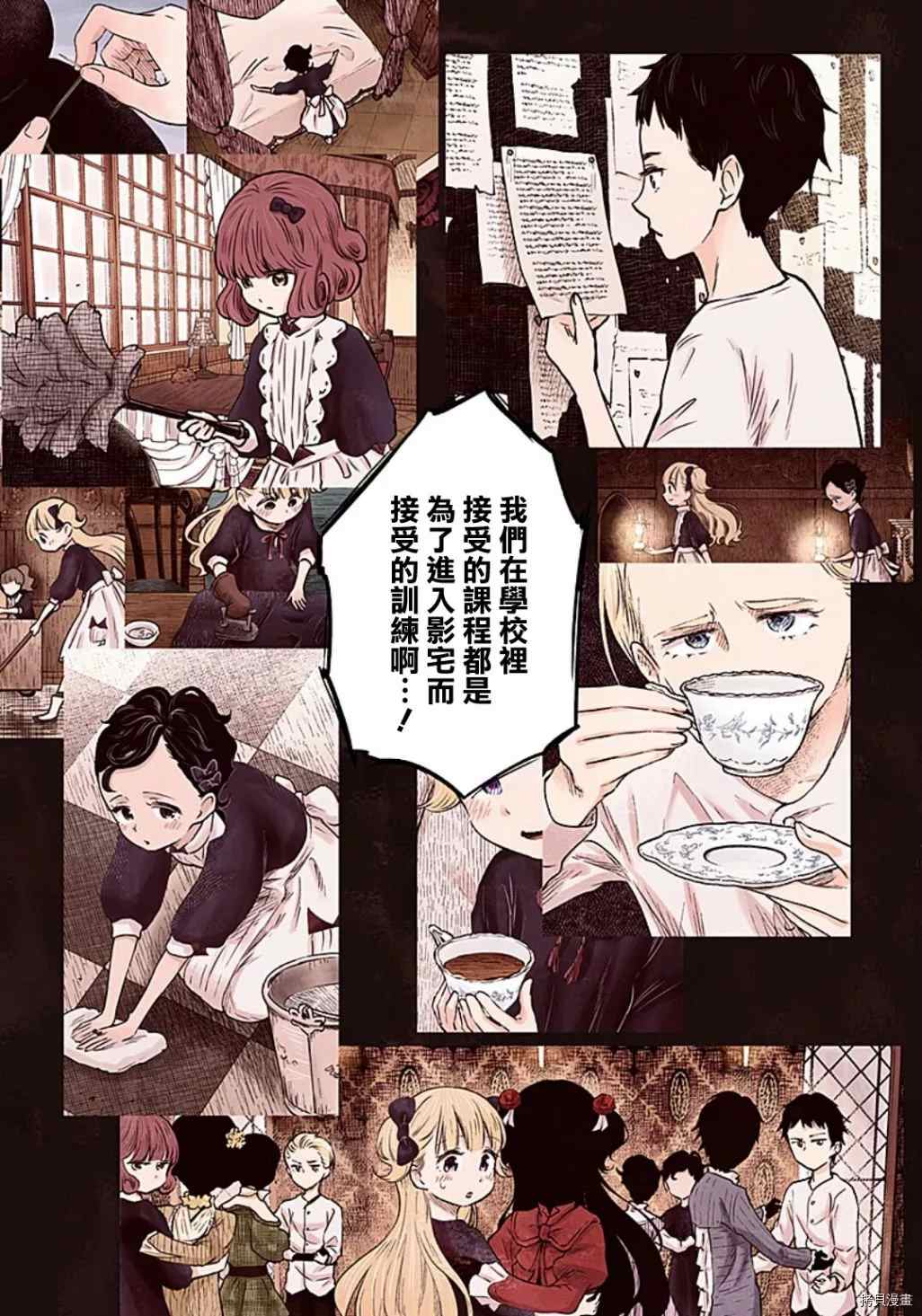 《影宅》漫画最新章节第102话 回忆免费下拉式在线观看章节第【14】张图片