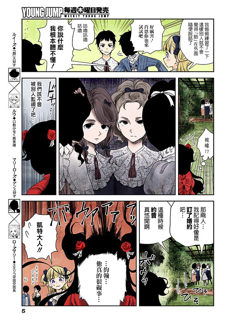 《影宅》漫画最新章节第59话 散步免费下拉式在线观看章节第【5】张图片