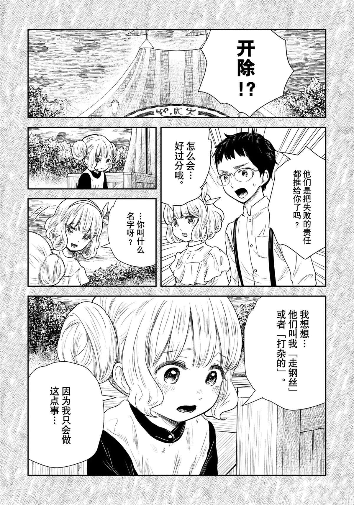 《影宅》漫画最新章节第104话 试看版免费下拉式在线观看章节第【8】张图片