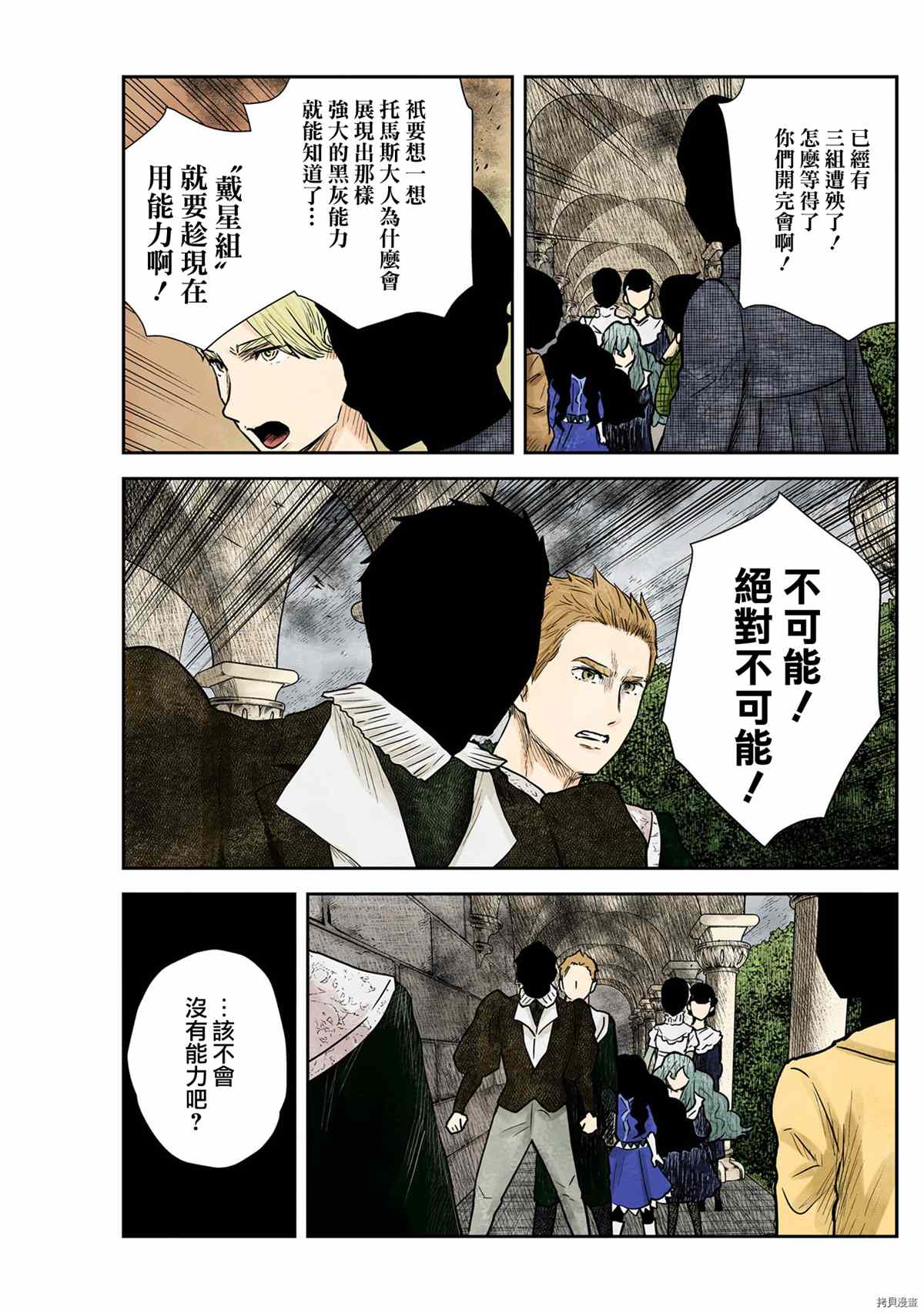 《影宅》漫画最新章节第121话免费下拉式在线观看章节第【13】张图片