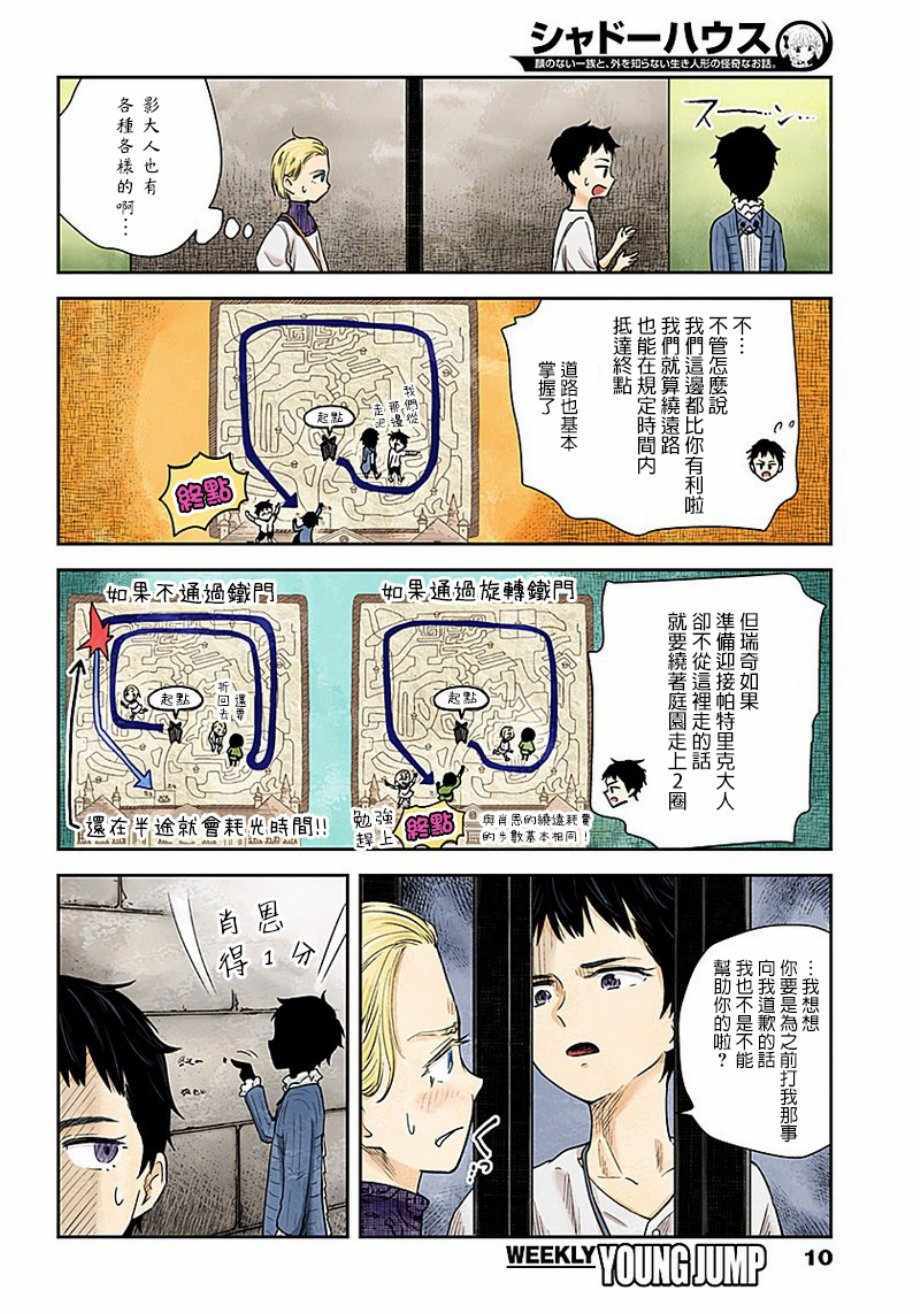 《影宅》漫画最新章节第37话免费下拉式在线观看章节第【10】张图片