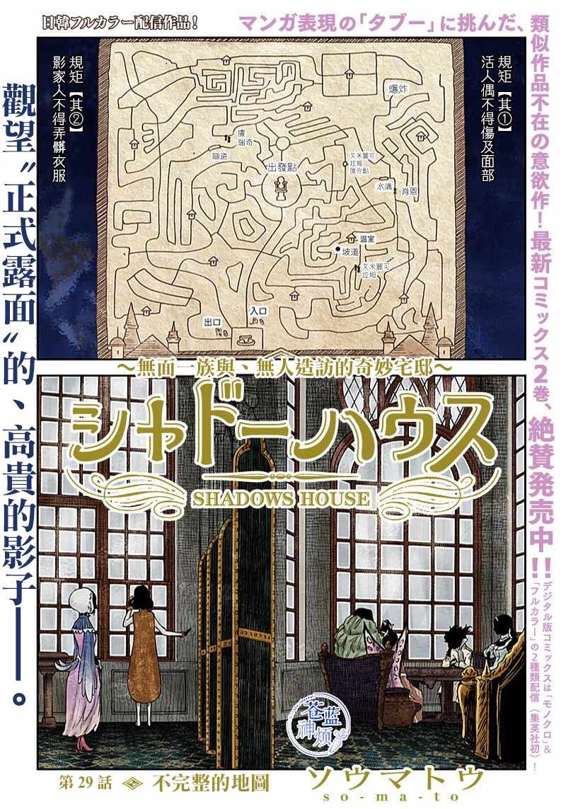 《影宅》漫画最新章节第29话免费下拉式在线观看章节第【1】张图片