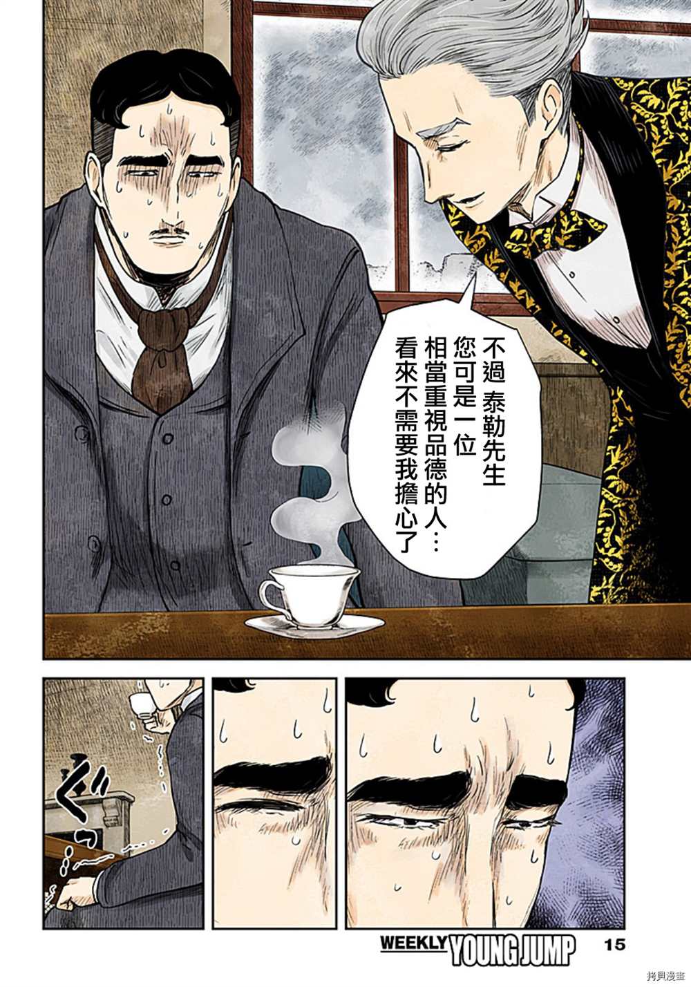 《影宅》漫画最新章节第117话免费下拉式在线观看章节第【15】张图片