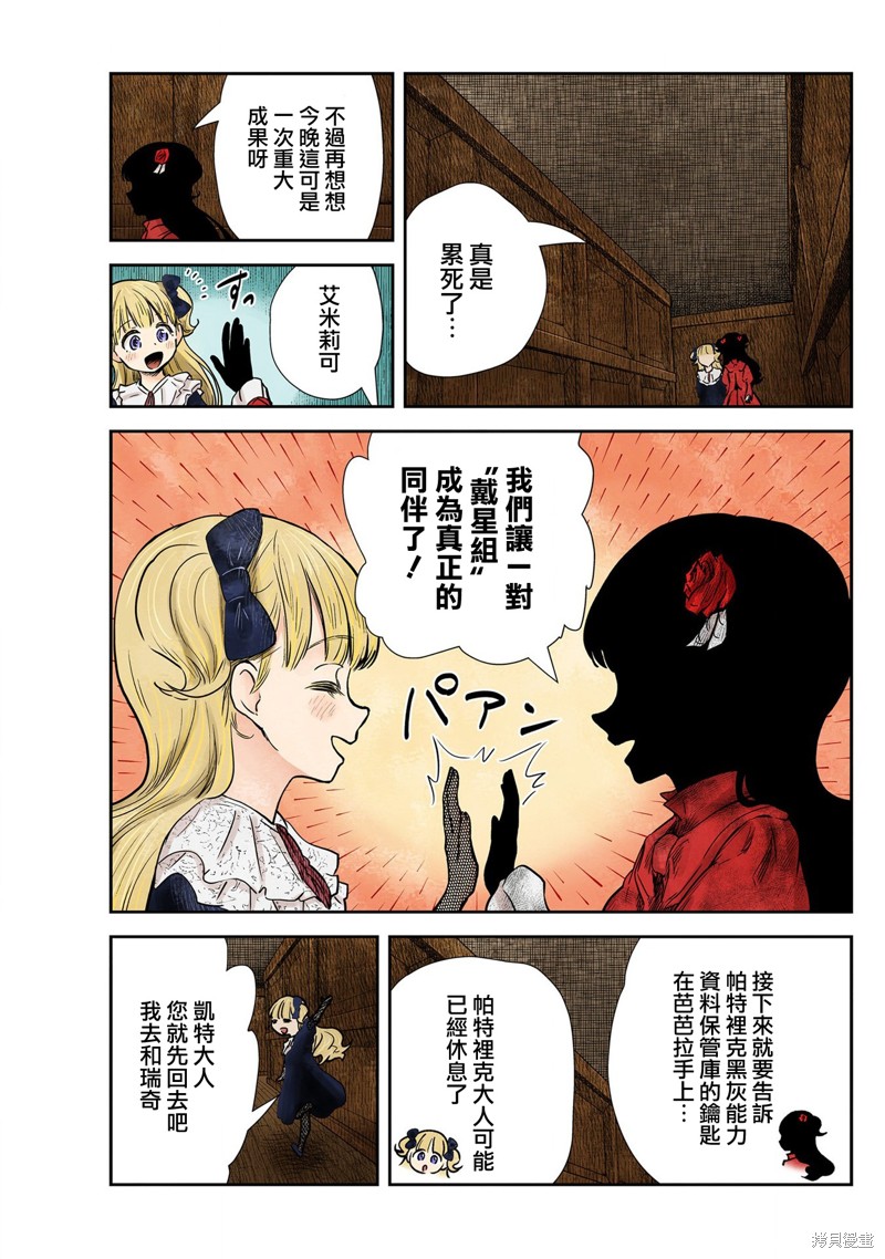 《影宅》漫画最新章节第133话免费下拉式在线观看章节第【13】张图片