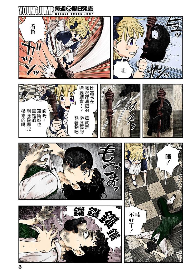 《影宅》漫画最新章节第55话 罗斯玛丽之变免费下拉式在线观看章节第【3】张图片