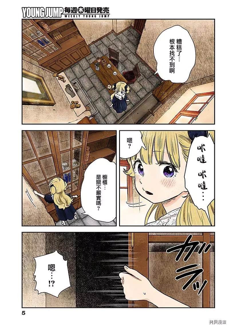 《影宅》漫画最新章节第92话 看不见脸的人偶（1）免费下拉式在线观看章节第【5】张图片