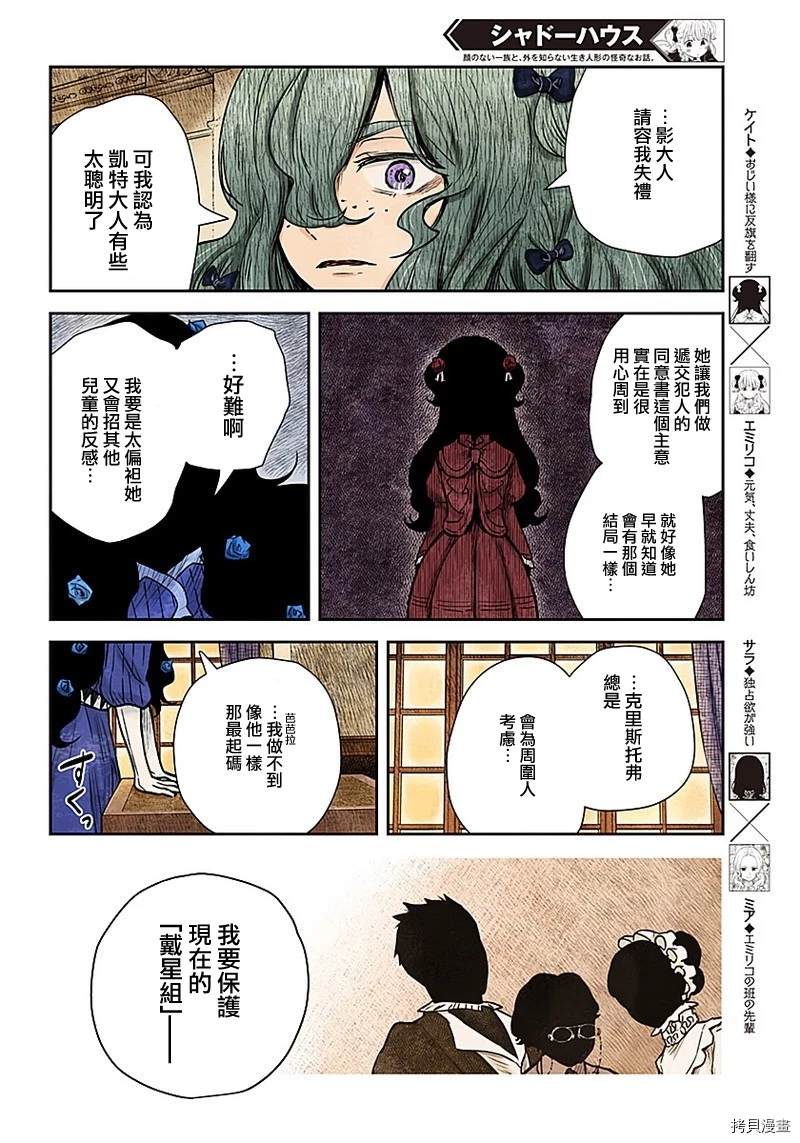 《影宅》漫画最新章节第85话 特殊的咖啡免费下拉式在线观看章节第【12】张图片