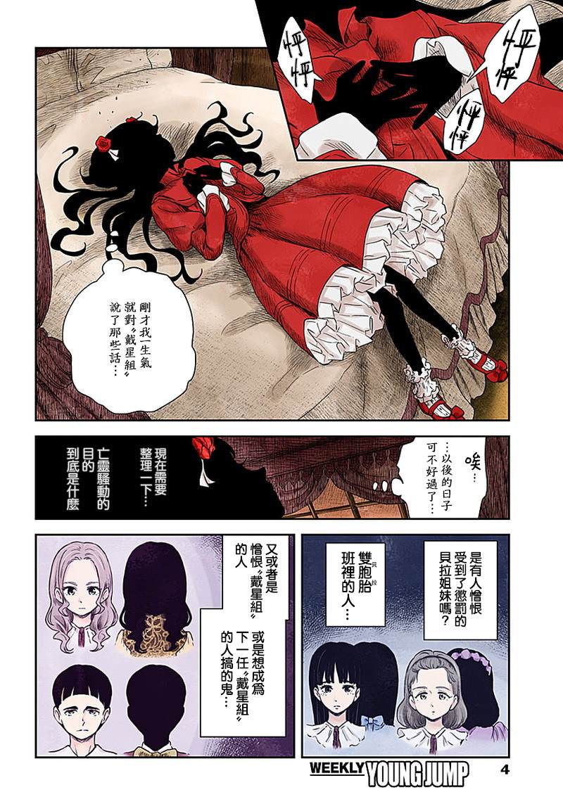 《影宅》漫画最新章节第58话 候选犯人免费下拉式在线观看章节第【4】张图片