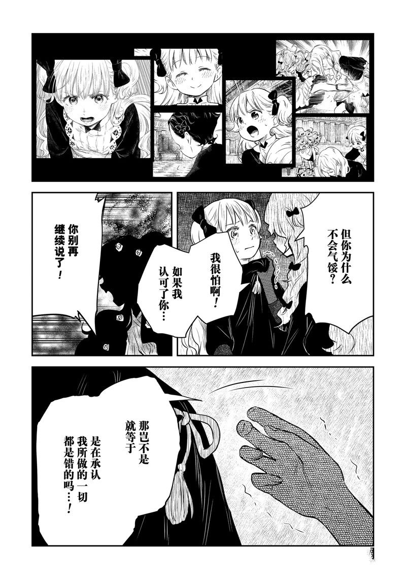 《影宅》漫画最新章节第148话免费下拉式在线观看章节第【9】张图片