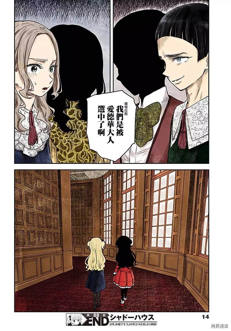 《影宅》漫画最新章节第88话 评价免费下拉式在线观看章节第【14】张图片