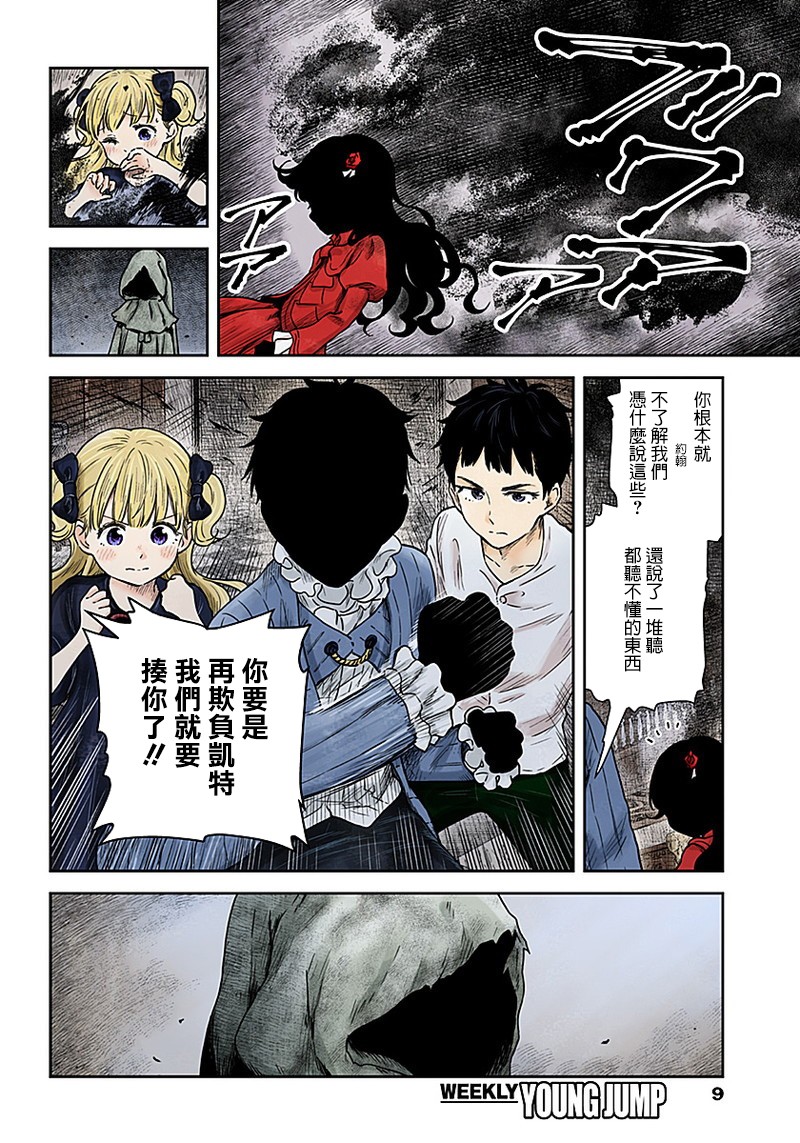 《影宅》漫画最新章节第68话 亡灵骚动的犯人免费下拉式在线观看章节第【9】张图片