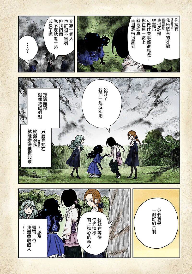 《影宅》漫画最新章节第75话 承诺免费下拉式在线观看章节第【13】张图片