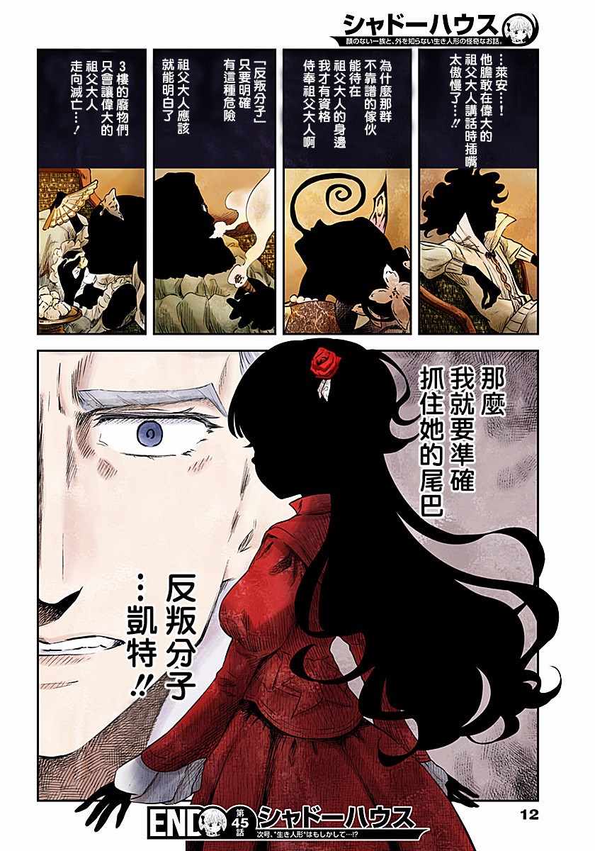 《影宅》漫画最新章节第45话免费下拉式在线观看章节第【12】张图片