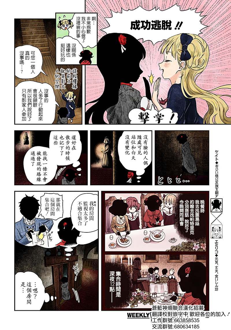 《影宅》漫画最新章节第61话 深夜的同期会免费下拉式在线观看章节第【2】张图片