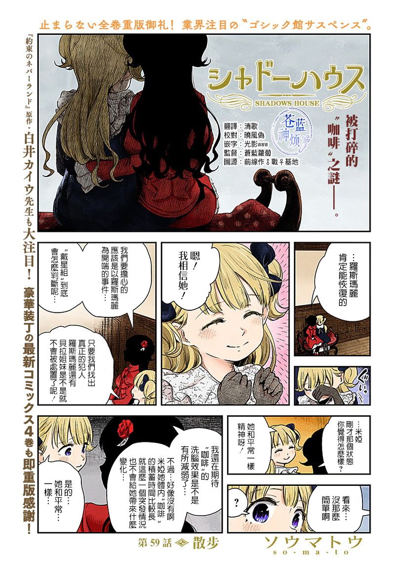 《影宅》漫画最新章节第59话 散步免费下拉式在线观看章节第【1】张图片