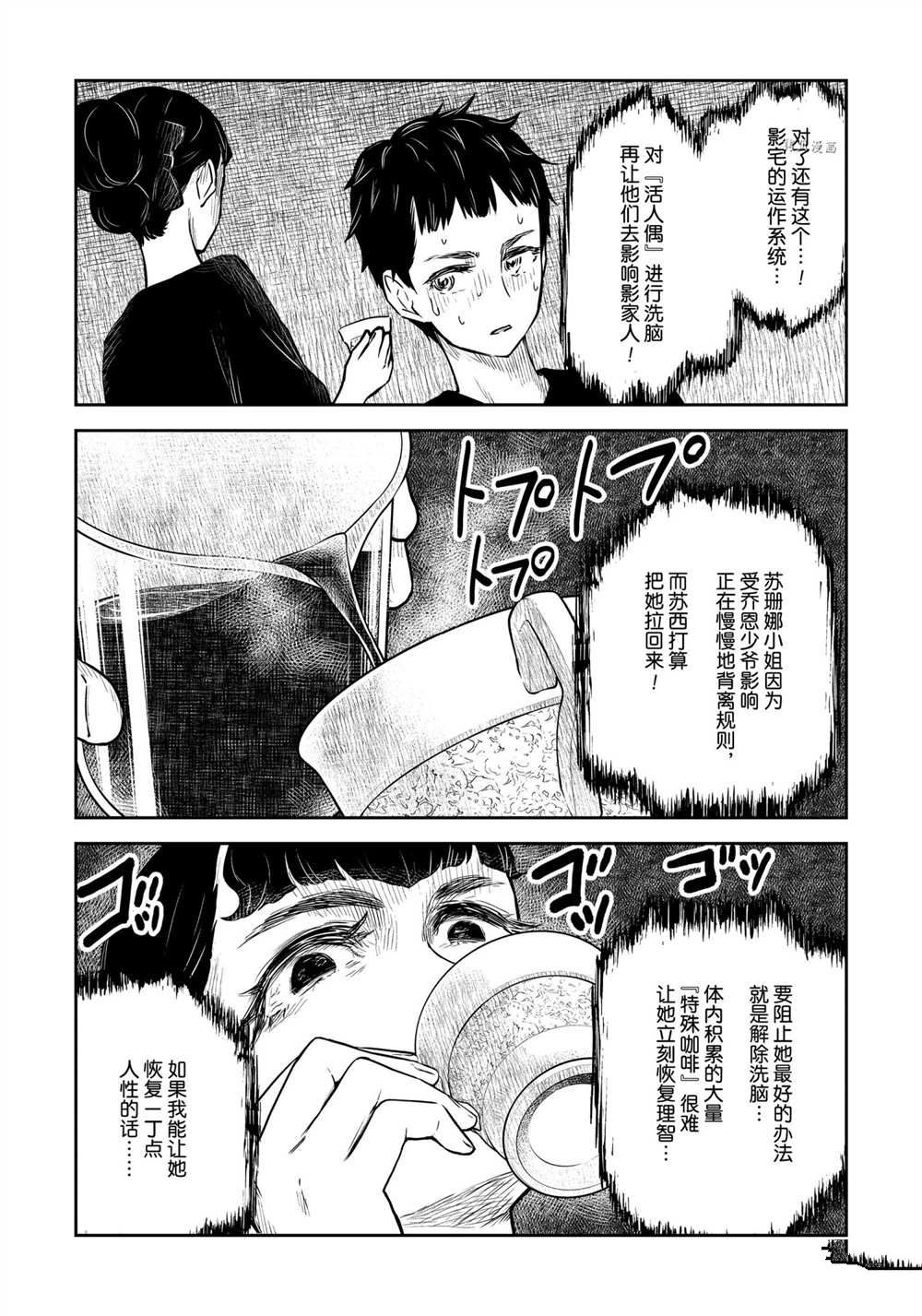 《影宅》漫画最新章节第125话免费下拉式在线观看章节第【8】张图片