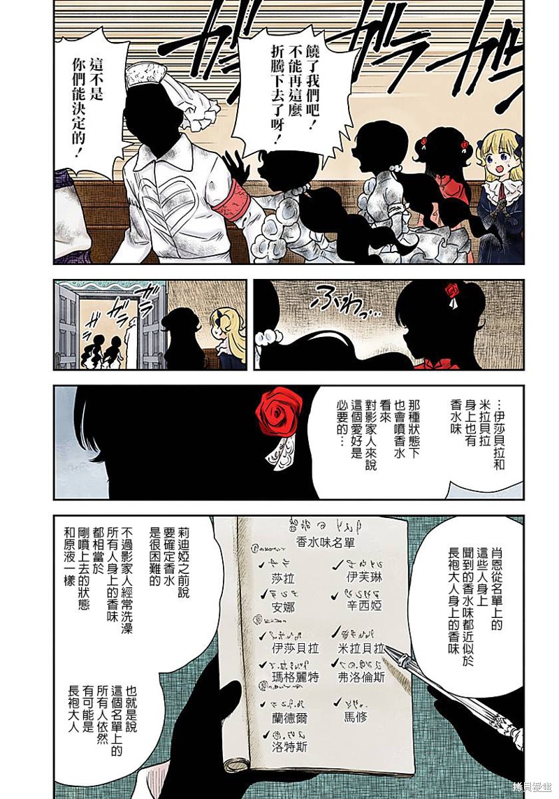 《影宅》漫画最新章节第67话免费下拉式在线观看章节第【3】张图片