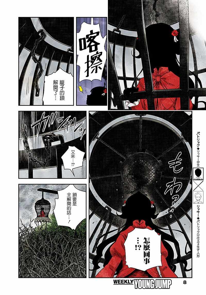 《影宅》漫画最新章节第35话免费下拉式在线观看章节第【8】张图片