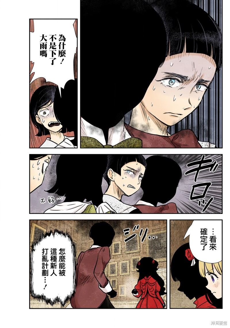 《影宅》漫画最新章节第140话免费下拉式在线观看章节第【11】张图片