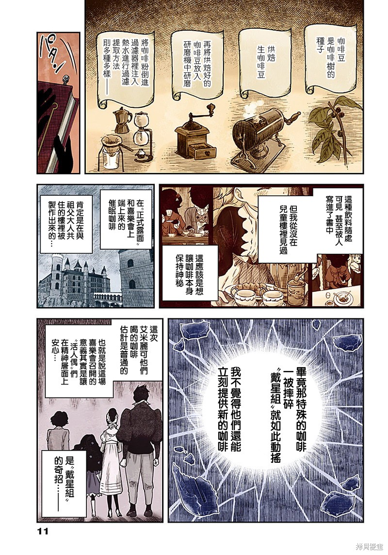 《影宅》漫画最新章节第63话免费下拉式在线观看章节第【11】张图片