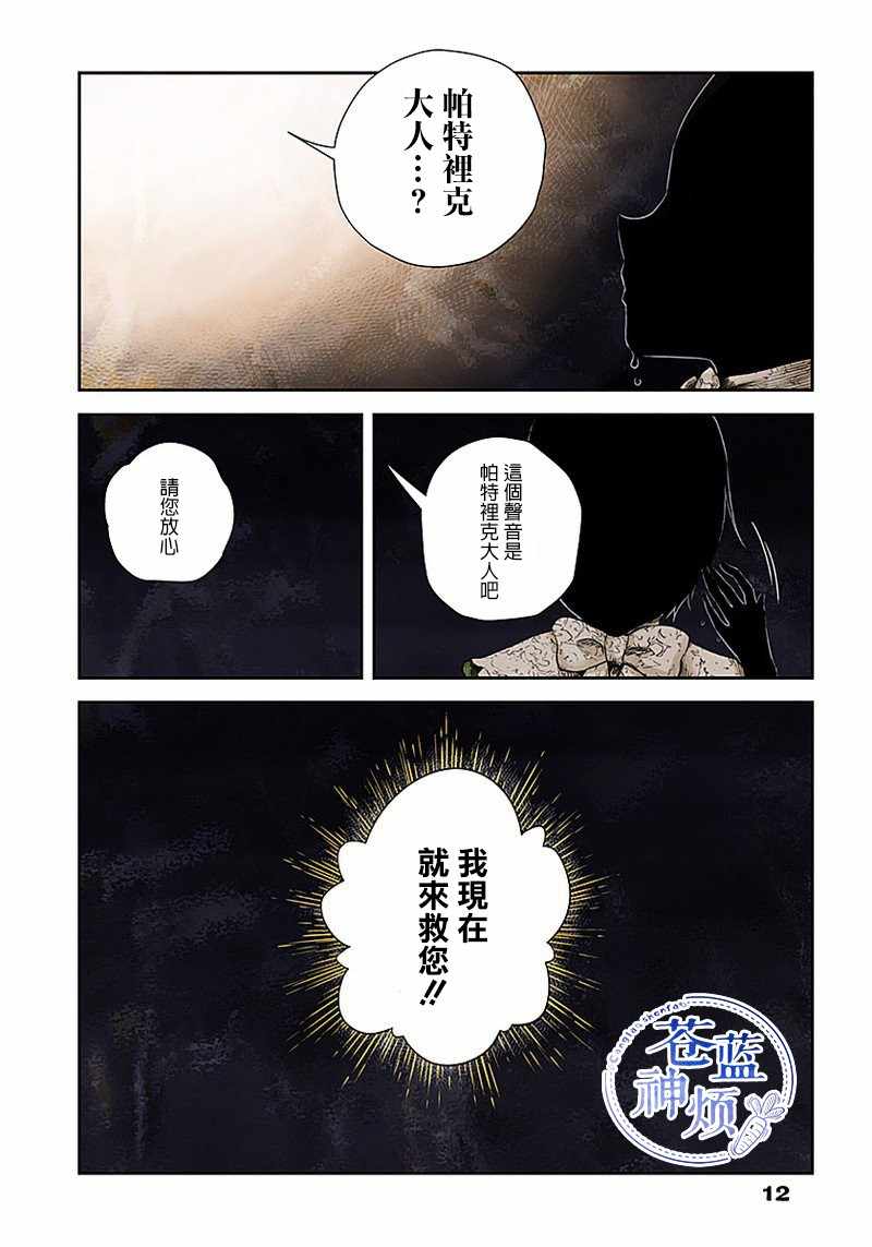 《影宅》漫画最新章节第29话免费下拉式在线观看章节第【12】张图片