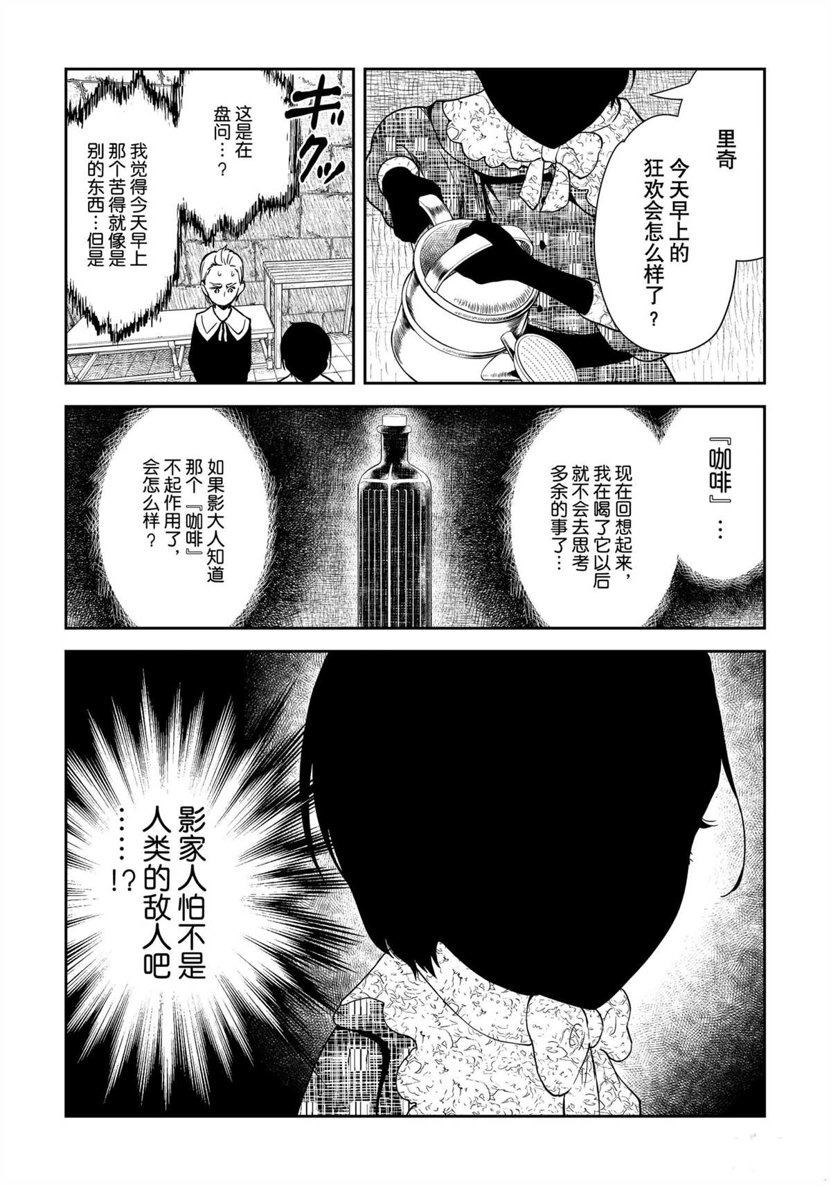 《影宅》漫画最新章节第97话免费下拉式在线观看章节第【3】张图片